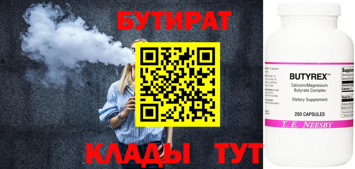 Бутират 1.4BDO Ялуторовск