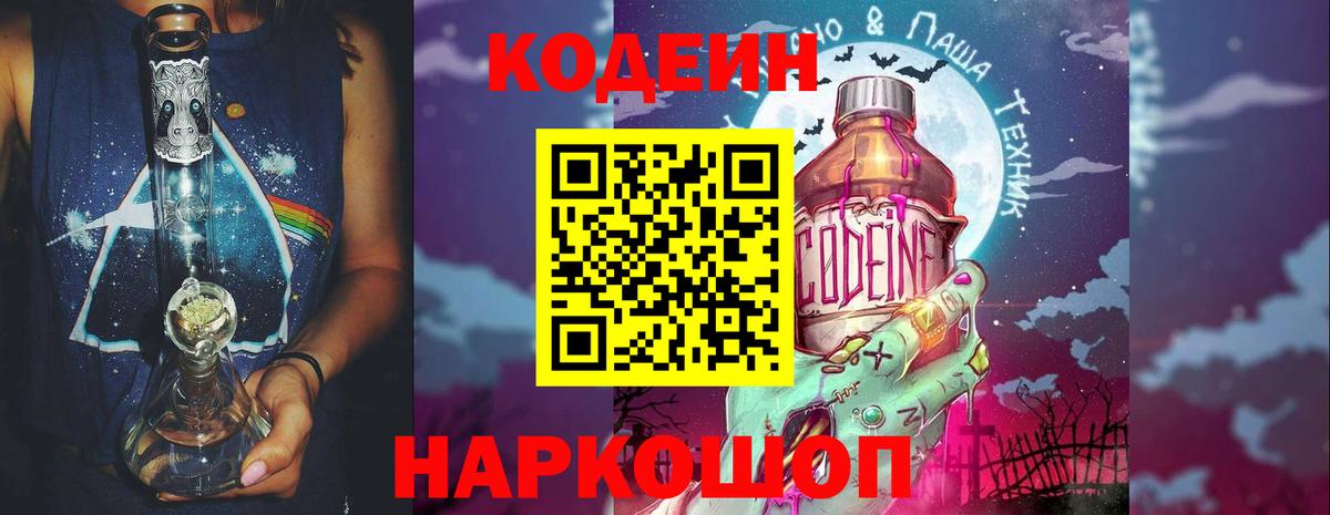 Кодеин Purple Drank  Вход с VPN  Кодеин Purple Drank  Ялуторовск 
