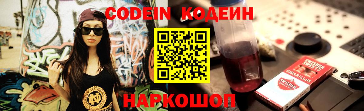 Codein Purple Drank Ялуторовск