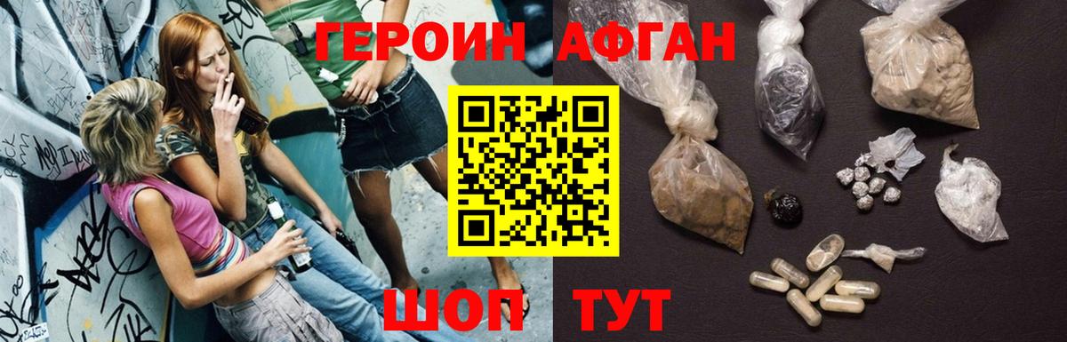 Героин хмурый Ялуторовск