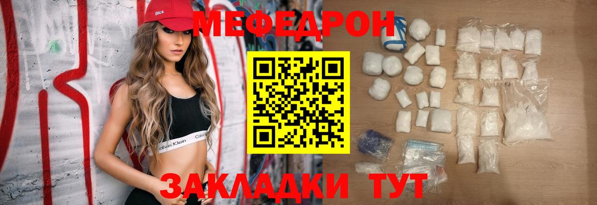Мефедрон 4 MMC  Мефедрон  Ялуторовск  Вход с VPN 