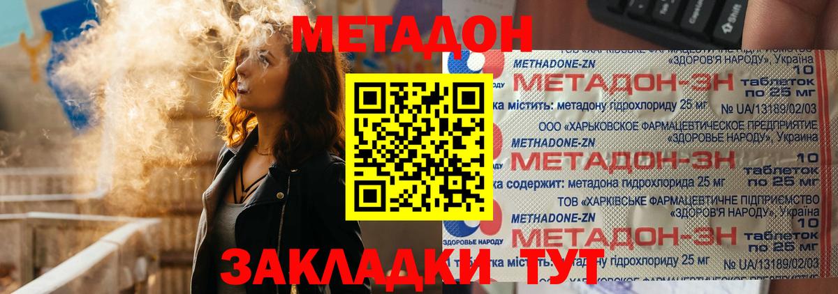 Ялуторовск  МЕТАДОН VHQ  Вход с VPN  Метадон VHQ 