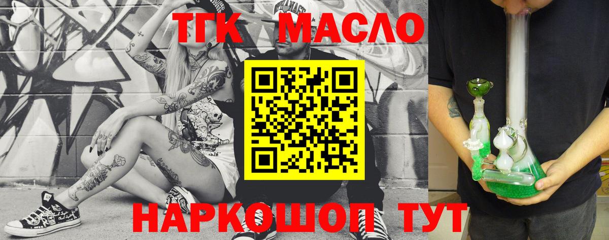 Ялуторовск  ТГК концентрат  ТГК вейп с тгк  Вход с VPN 
