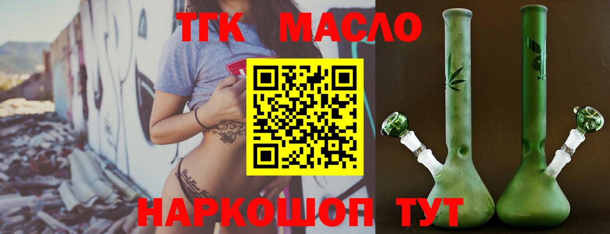 ТГК вейп с тгк Ялуторовск